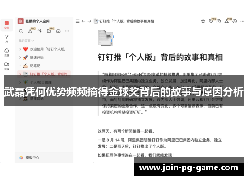 武磊凭何优势频频摘得金球奖背后的故事与原因分析