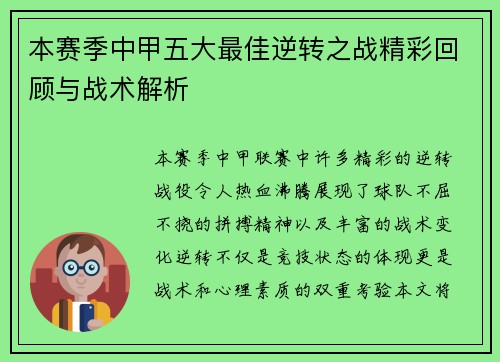 本赛季中甲五大最佳逆转之战精彩回顾与战术解析